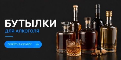 Картинка бутылки для алкоголя