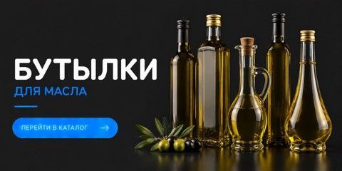 Картинка бутылки для масла