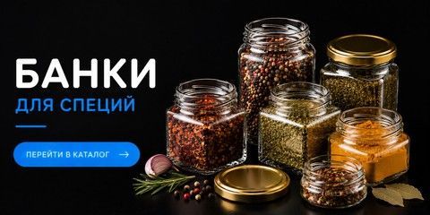 Картинка баночки для специй