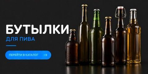Картинка бутылки для пива