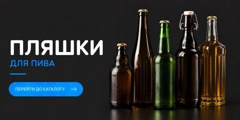 Картинка пляшки для пива